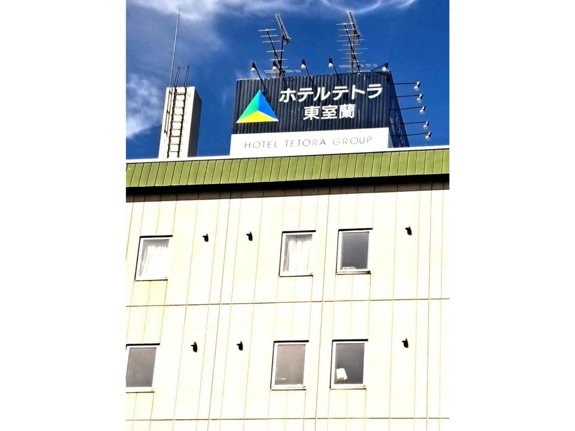 Hotel Tetora Higashimuroran - Vacation Stay 86757V Eksteriør bilde